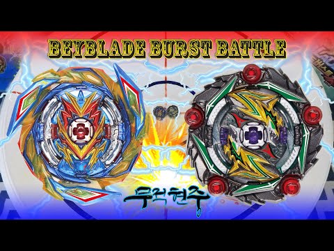 브레이브 발키리(Brave Valkyrie) vs 커스 사탄(Curse <strong>Satan</strong>) - (베이블레이드버스트 / BeybladeBurst / ベイブレードバースト)