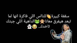 أيوة يا ابو محسن يا عسل 😂😂