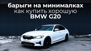 :      BMW G20!