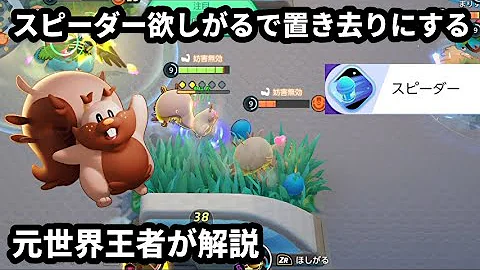 殻を破ると鋭い爪で攻撃性能が恐ろしく進化したイワパレス 元世界王者が解説 ポケモンユナイト Mp3