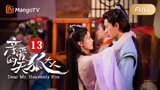 【ENG SUB】《亲爱的天狐大人》第13集 -元宝戏弄长岄 | 美男狐仙千里追妻🦊与纨绔世家小姐结双世情缘💗 | Dear Mr. Heavenly Fox | MangoTV