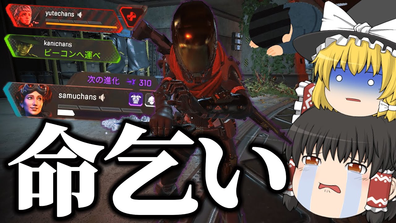 【Apex Legends】すみません。命だけは許して下さい。【ゆっくり実況】