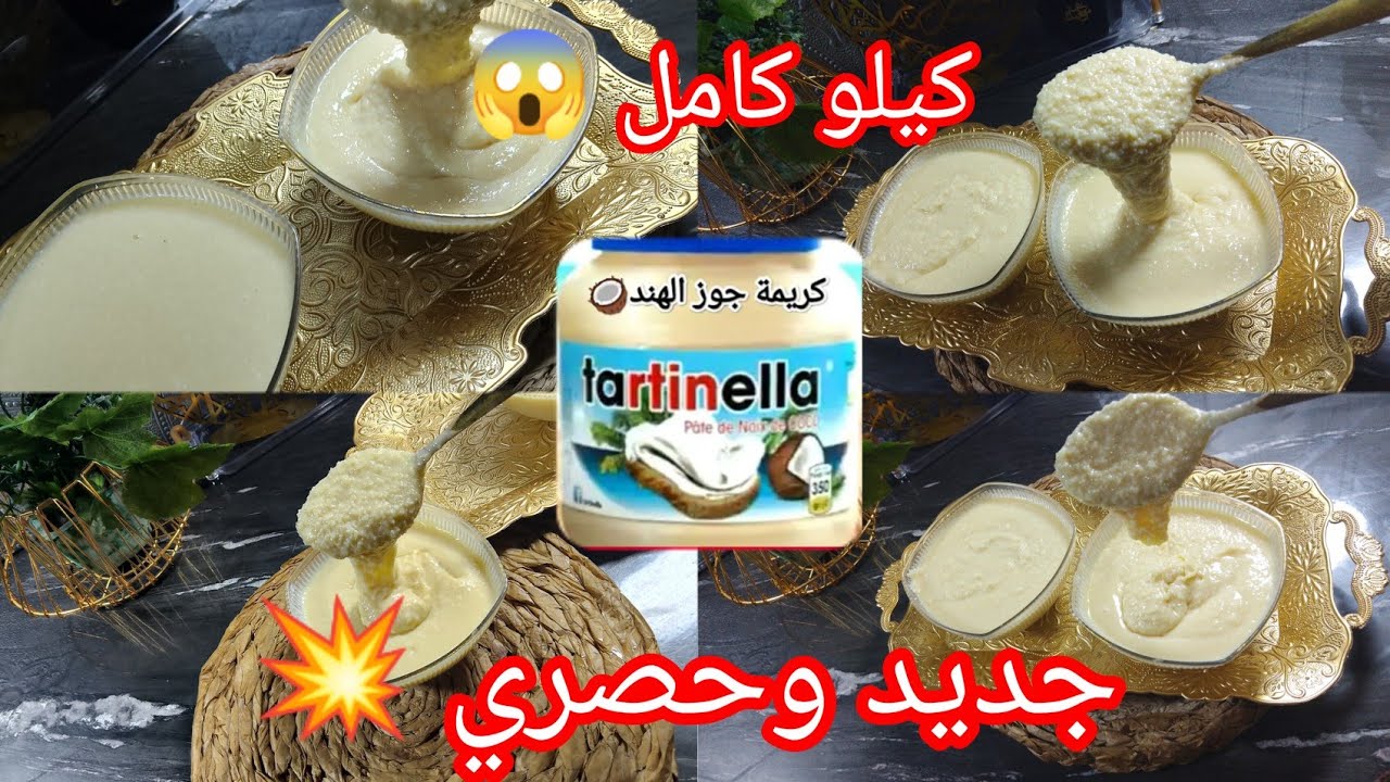 كريمة جوز الهند 🥥 بشكارة حليب تاع 25د بدون حليب غبرة بنتها رافايالو راح ديري بيها حالة لحلوةالعيد