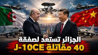 Leaks: Algeria Prepares to Purchase 40 J-10CE Fighters with KJ-500 Early Warning Systems