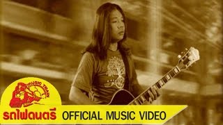 สยามเมืองยิ้ม - สมชาย ใหญ่ [ OFFICIAL MV ] chords