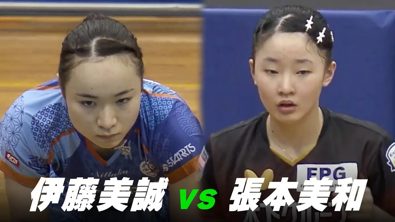 【プレイバック】女子5-6位決定戦 伊藤美誠 vs 張本美和｜第3回パリ五輪日本代表選考会