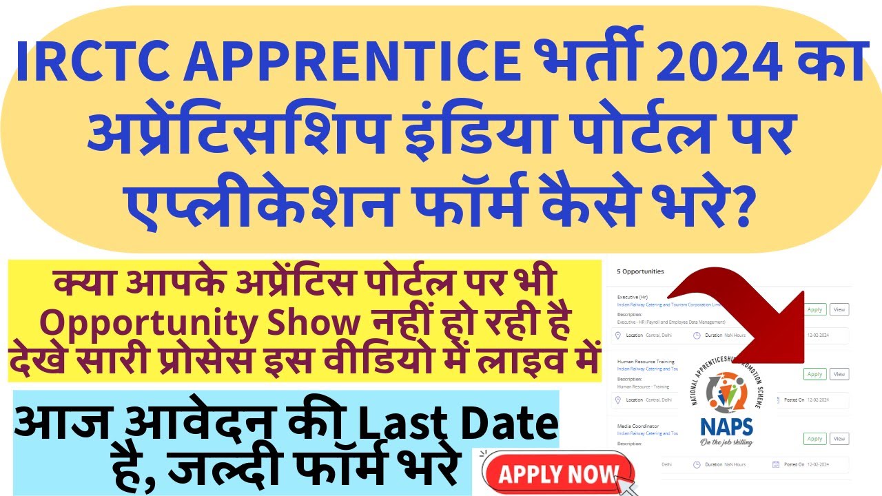 HOW TO APPLY FOR IRCTC APPRENTICE ON APPRENTICESHIP INDIA PORTAL.IRCTC APPLICATION FORM KAISE BHARE.