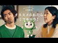 【正直劇場】おすすめされたらミツモロウ篇：ライフネット生命公式CM