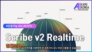 AI EXPO KOREA 2026 참가업체 미리보기 #일레븐랩스3