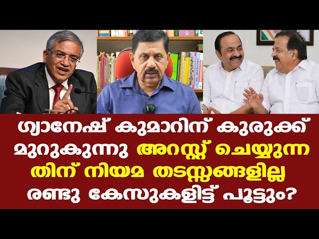 Gyanesh Kumar | VDS | ഗ്യാനേഷിനെതിരേ കേസെടുക്കുന്നതിന് കാലതാമസം തടസ്സമല്ലെന്ന് നിയമോപദേശം