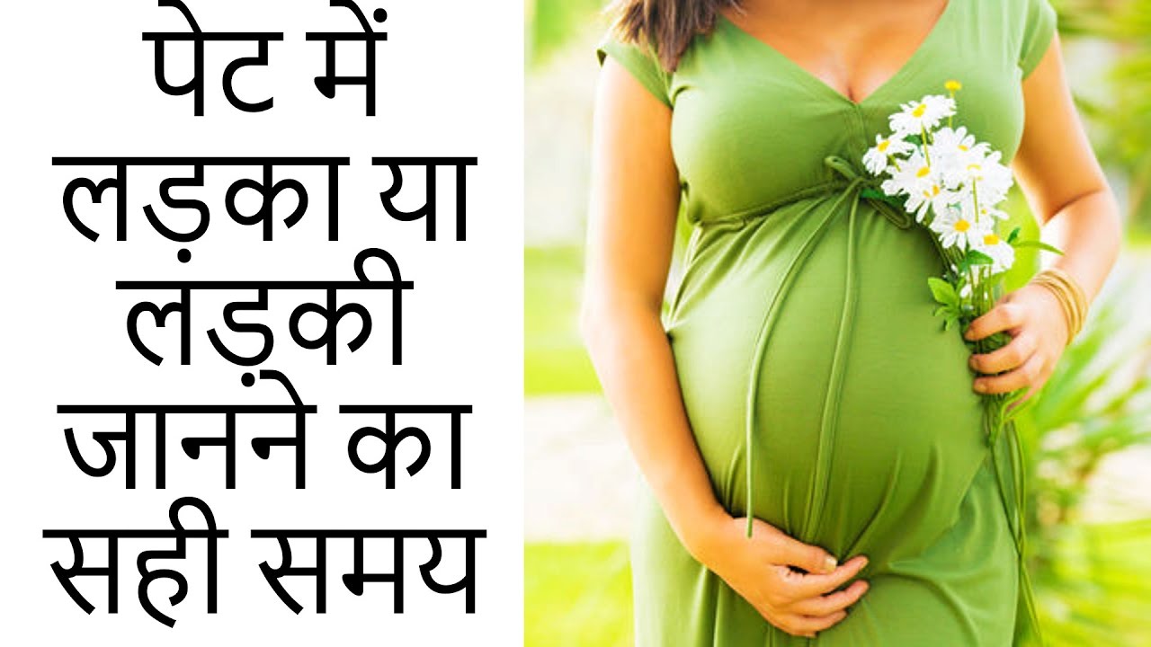  Baby Gender Test Ka Sahi Samay 