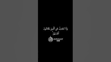 ماهر المعيقلي - سورة النساء ( برواية حفص عن عاصم ) الأية 107
