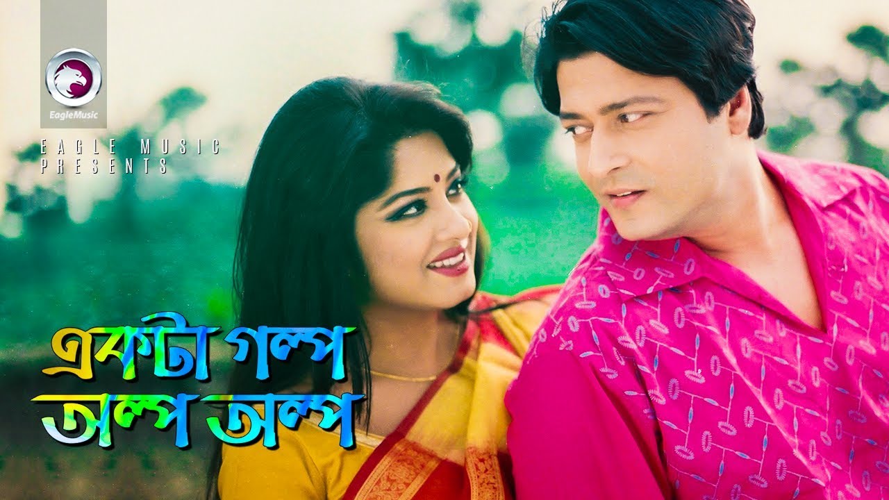 Ekta Golpo Olpo Olpo  Bangla Movie Song  Ferdous  Moushumi  Love Romantic Song
