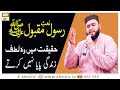 Watch Naat-e-Rasool-e-Maqbool | Haqeeqat Mein Woh Lutfe Zindagi | M. Amir Fayyazi | ARY Qtv Online In HD