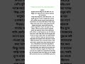 সবার উপরে মানুষ সত্য, তাহার উপরে নাই||#ভাবসম্প্রসারণ #shorts #viral