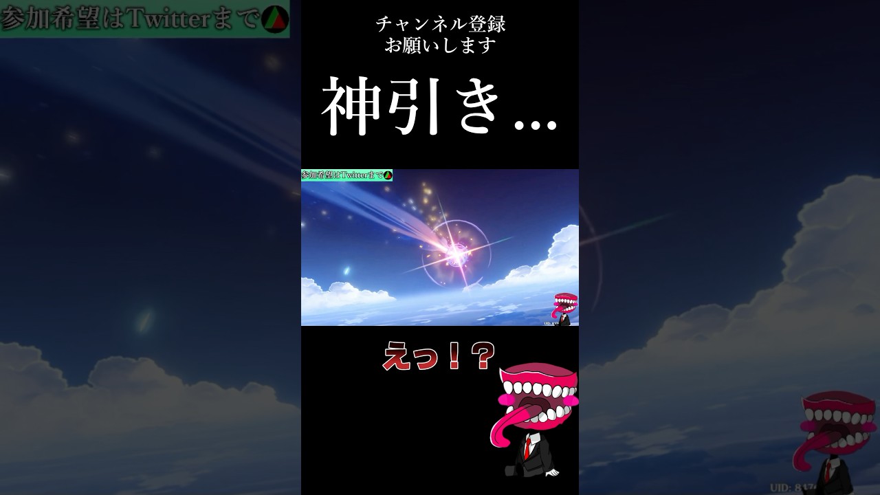 神引き… #ゲーム実況 #原神 #genshinimpact #ガチャ #神引き 神引き… #ゲーム実況 #原神 #genshinimpact #ガチャ #神引き