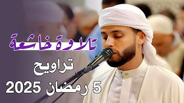 تلاوة عذبة خاشعة | القارئ عبدالعزيز سحيم | صلاة التراويح ليلة 6 رمضان 2025