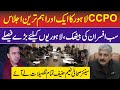 CCPO Lahore Important Meeting with All Officers | Punjab Police Major Decision of Lahore | RNN TV