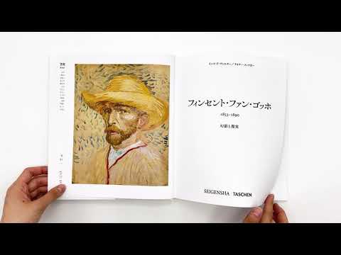 SEIGENSHA | TASCHEN Basic Art Seriesゴッホ VINCENT VAN GOGH - YouTube