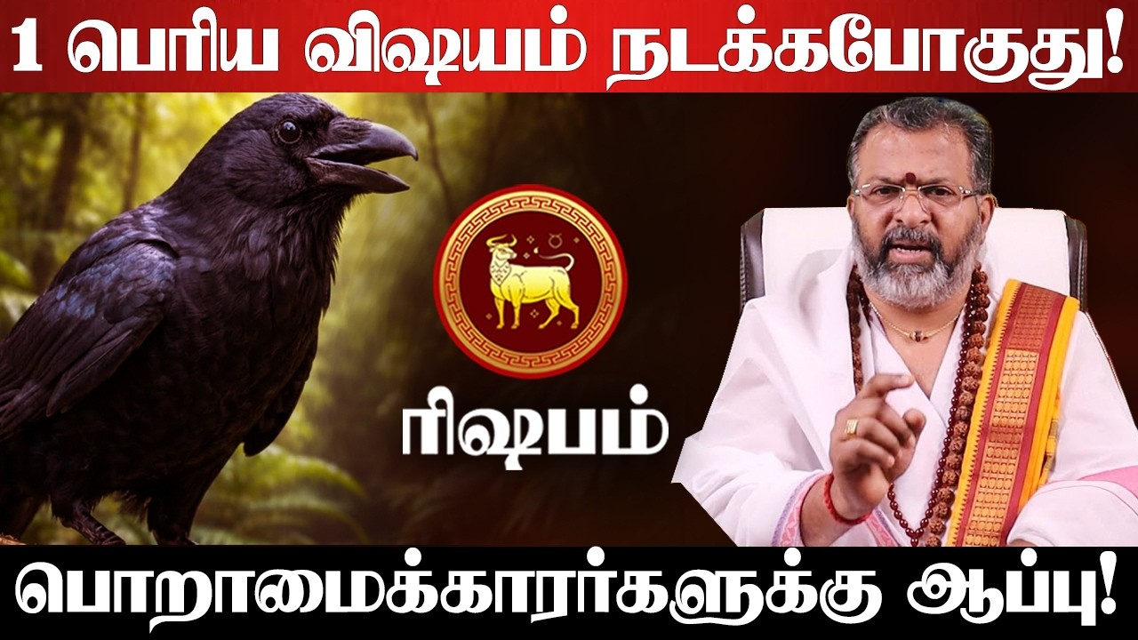 ரிஷபம் - மார்ச் 6 சனி எழுதபோகும் கணக்கு! 100% இதுதான் நடக்கும்! Sani Peyarchi - Rishabam 2026