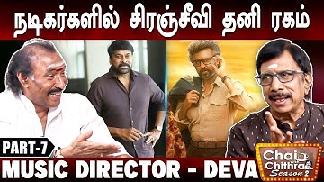 பாட்ஷா படம் வெற்றி பெறுமா என்று என்னிடம் கேட்ட ரஜினி - Deva | Part - 7 | Chai WIth Chithra