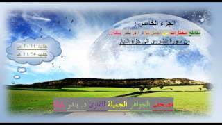 104 سورة الإنفطار كاملة للقارئ بندر بليلة