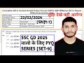 SSC GD 2025 PYQ SERIES (SET-9) Ssc gd previous year practice set 9 Complete ssc gd paper math QUE