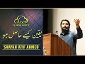 Yaqeen kese haasil ho  motivational reminder  shaykh atif ahmed