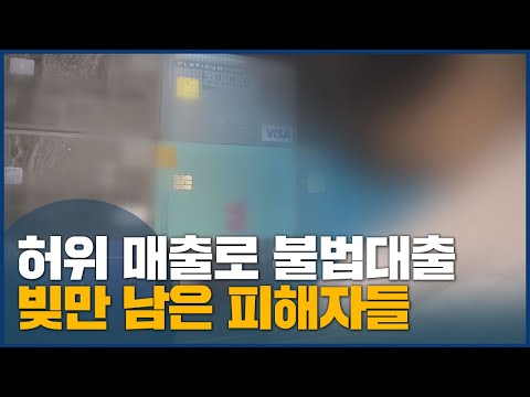 &amp;#39;<strong>허위</strong> <strong>매출</strong>&amp;#39;로 보증 브로커 활개, 금융제도 허점 악용