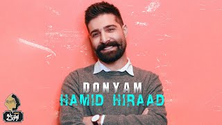Hamid Hiraad - Donyam | OFFICIAL TRACK  حمید هیراد - دنیام