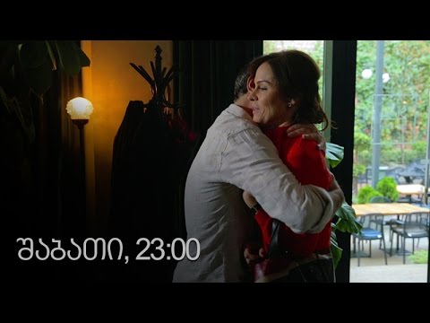 [პრომო] ჩემი ცოლის დაქალები - სერ 18 სეზ 10