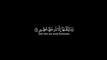 وما يلقاها إلا الذين صبروا شاشة سوداء | كرومات قرآن كريم | ماهر المعيقلي حالات واتس