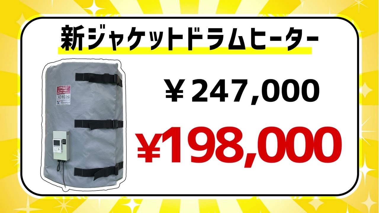 ジャケットドラムヒーター - ドラムヒーターシリーズ - 工業用電気