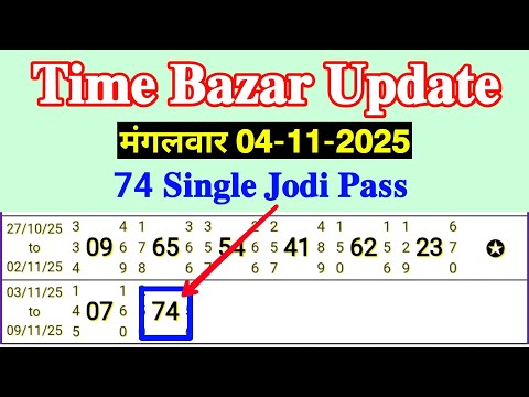 Time Bazar Update 04-11-2025 Tuesday 74 ?????? Jodi Pass Successful 