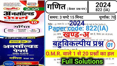 Class 10 Math Unsolved solution 2024 paper code 822(IA) || Math Question paper 024-025