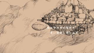 最果ての街にて