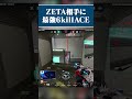 【VCT】宿敵ZETAを相手にノーダメで6killACEを決めるMeiy【VALORANT/バロラント】 #shorts #valorant