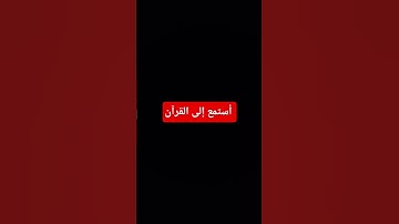 #اكسبلور #راحة_نفسية #المصحف #القرآن_الكريم #لايك #دويتو #تلاوة_خاشعة #تلاوة_هادئة #تلاوة_قرآن