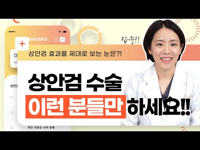 🔎 상안검 수술의 효과를 톡톡히 보는 눈은❓ |상안검|효과|수술방법|어울리는 유형|