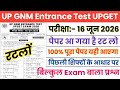 UP GNM Entrance Test UPGET 16 June 2026 Original Paper || UP GNM 16 June Viral Paper || UP GNM 2026