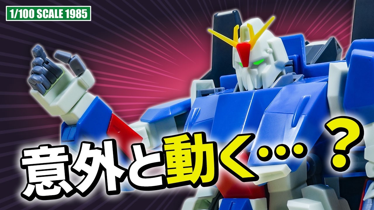 Does it actually move? The articulation of the vintage 1/100 Z