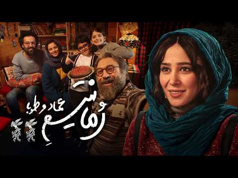 فیلم رمانتیسم عماد و طوبا با بازی الناز حبیبی و زنده یاد علی انصاریان    