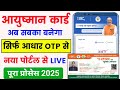 Ayushman Card Kaise Banaye 2025 рџ Ґ Ayushman Card Apply Online Ayushman Card Kaise Banaye Mobile Se Ayushman Card Kaise Banaye 2025 рџ Ґ Ayushman Card Apply Online Ayushman Card Kaise Banaye Mobile Se