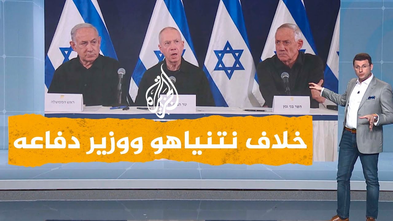 شبكات | لماذا رفض وزير الدفاع الإسرائيلي مشاركة نتنياهو في مؤتمر صحفي؟