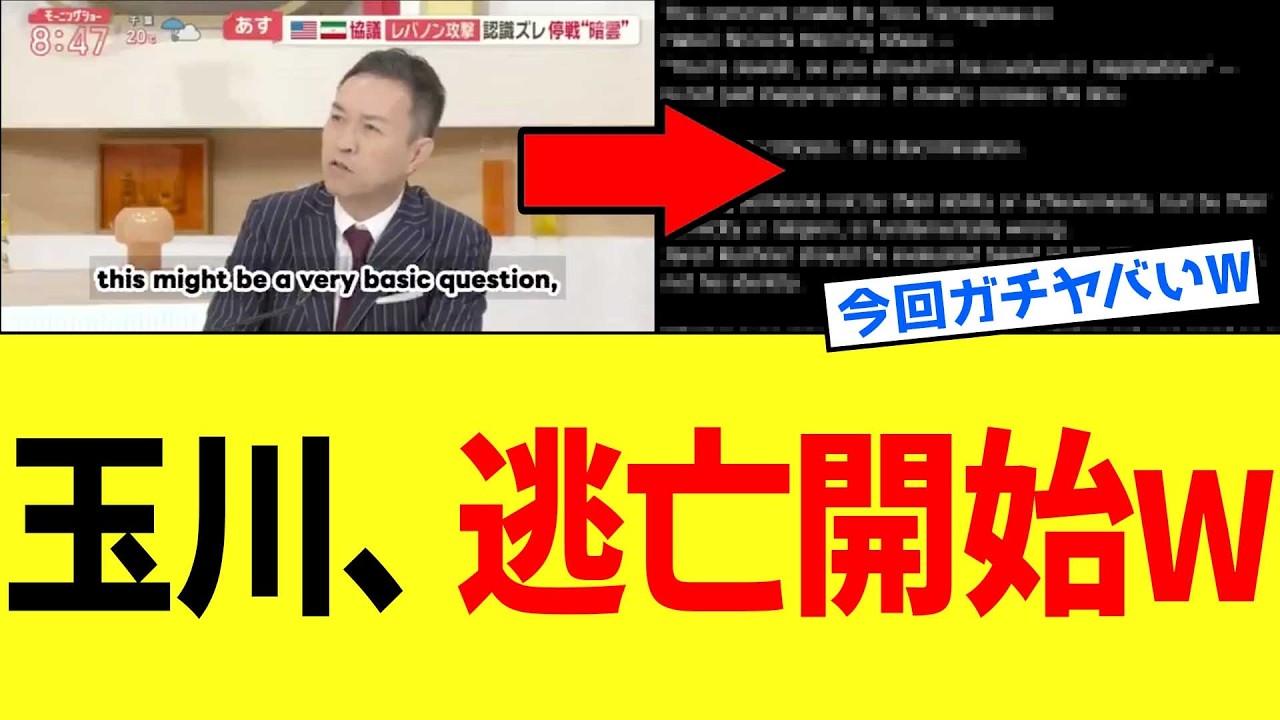 【衝撃】モーニングショー玉川徹さん、”世界配信”での緊急謝罪に追い込まれてしまうｗｗｗ