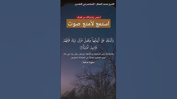 تلاوة عذبة الشيخ محمد العطار من سورة الحاقة #سورة_الحاقة #قرآن #قران_كريم