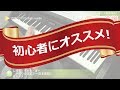 レット・イット・ゴー～ありのままで～ / 松 たか子（初級ピアノソロ）