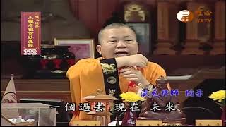 【王禪老祖玄妙真經332】｜ WXTV唯心電視台