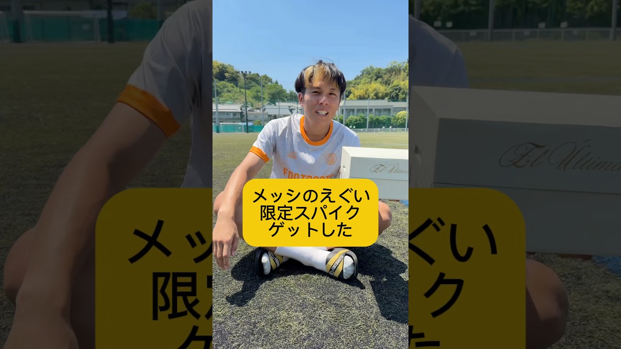 メッシのモデルです、ポイント全然アリで綺麗です！25.5です！ Reselling for Thousands] I Actually Copped Some Insane Cleats
