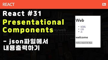 react-42[ 생활코딩#31] - 리엑트 Ajax  -  json 활용 메뉴 출력, Presentational Components